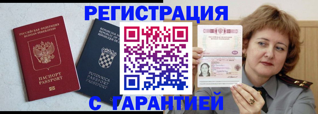 временная регистрация недорого в Кинеле
