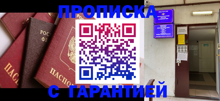 временная регистрация для школы в Кинеле