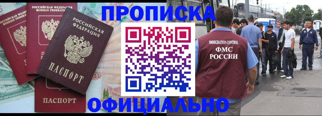 временная регистрация для школы в Кинеле