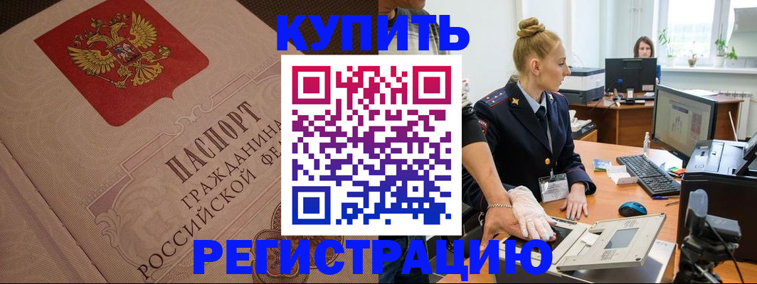 прописка штамп в Кинеле