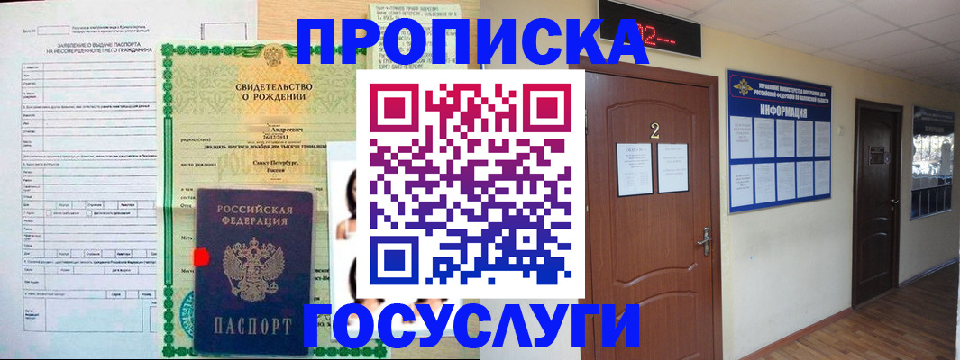 прописка законно в Кинеле